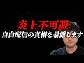 【有名配信者が不倫?!】ファミリーカーで〇行為!出会い系のハッピーメールで妻子がいる配信者が警察沙汰に!暴露がだっすーに来たが、、、(だいちゃん ツイキャス)