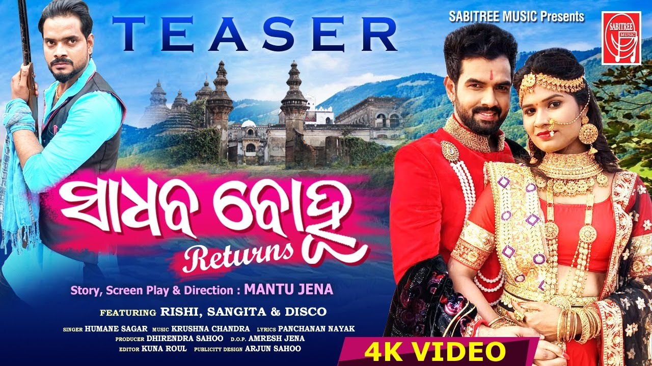 Sadhaba Bohu Music Video Teaser | Humane Sagar | Rishi | Sangita | Krushna Chandra | Sabitree Music