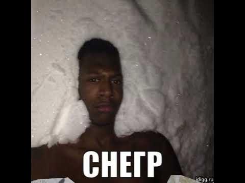 снегр - YouTube