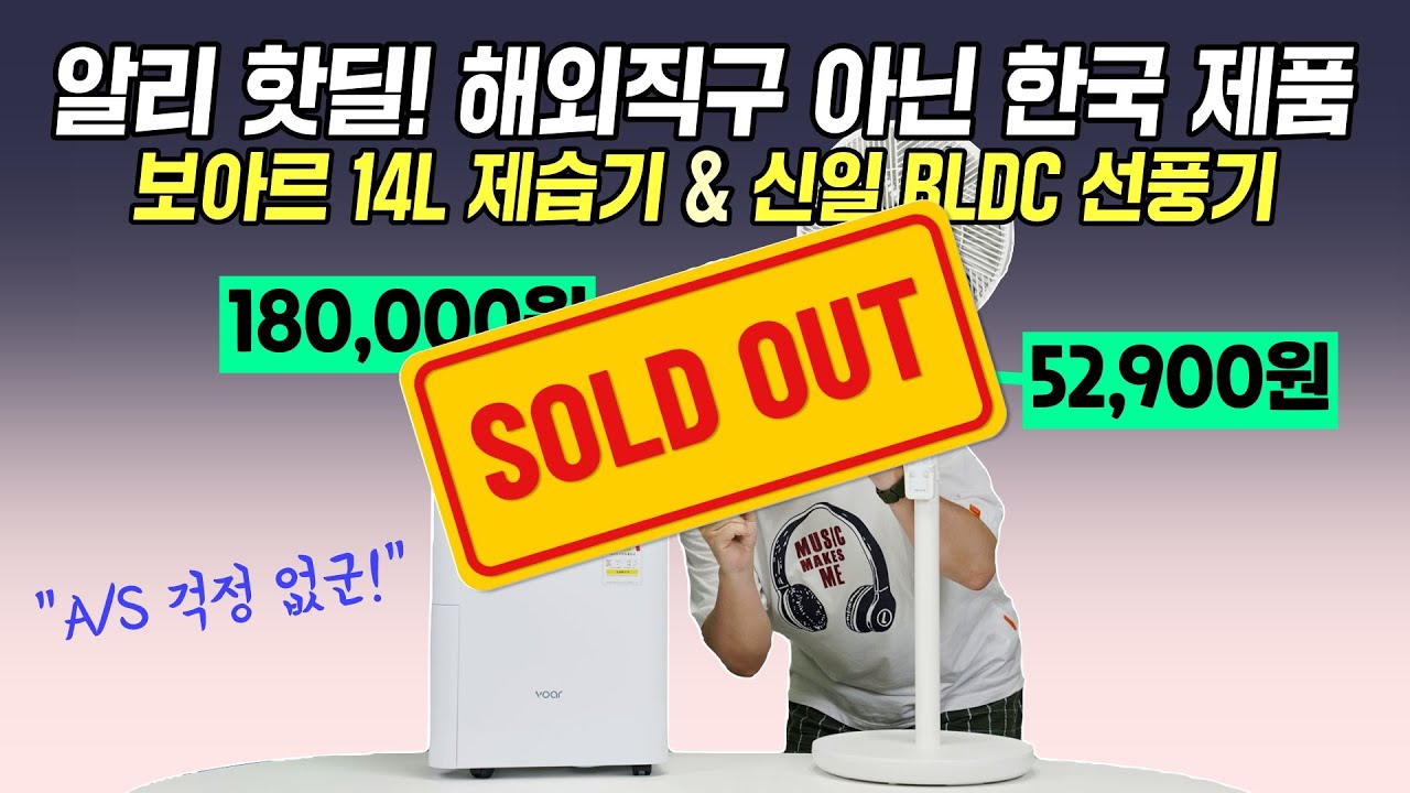 [알리 핫딜] 14L 제습기 & 신일 BLDC 선풍기, 해외 직구 아닌 한국 제품! (종료)