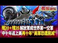 中國軍事崛起與美國對抗