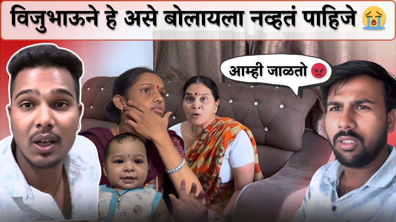 विजुभाऊने हे असे बोलायला नव्हतं पाहिजे 😭| आम्ही जाळतो 😡| Family Vlog | Rohini Ram Sawale