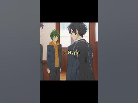 Думал что шоколад ему 😂 #хоримия #аниме #анимемомент #animemoments ...