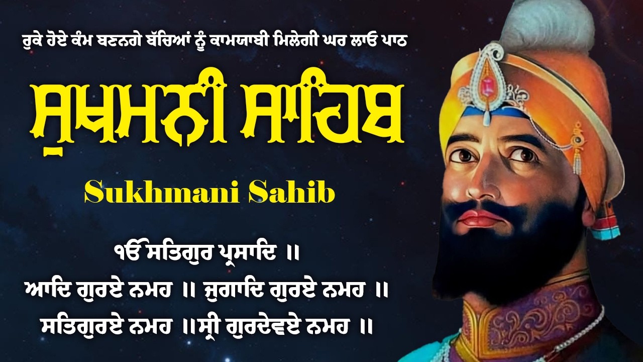 Sukhmani Sahib Nitnem \\ Sukhmani Sahib Da Path \\ ਗੁਰਬਾਣੀ ਪਾਠ ਸੁਖਮਨੀ ਸਾਹਿਬ ਜੀ