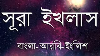 Surah Al Ikhlas Translation Bangla-Arabic-English Beautiful Video | Bangla Quran Translation screenshot 5