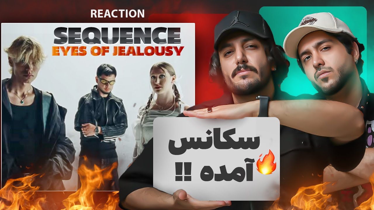 ری اکت ما به رپ کشور افغانستان - Sequence   Eyes of jealousy - تحلیل موسیقیایی 🇦🇫🤝🇮🇷