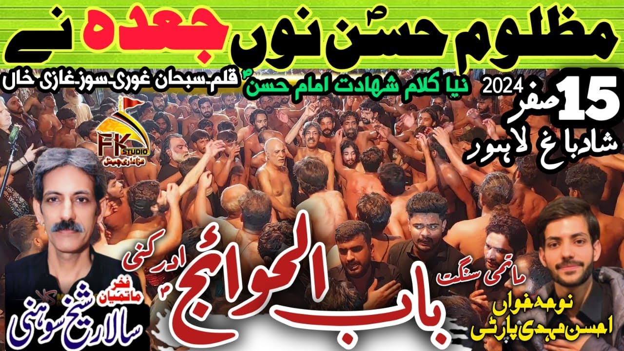 MAZLOOM HASSAN AS NU JUADA NAY I SHEIKH SOHNI I SANGAT BABUL HAWAIJ MOCHI GATE I 15 SAFAR SHADBAGH