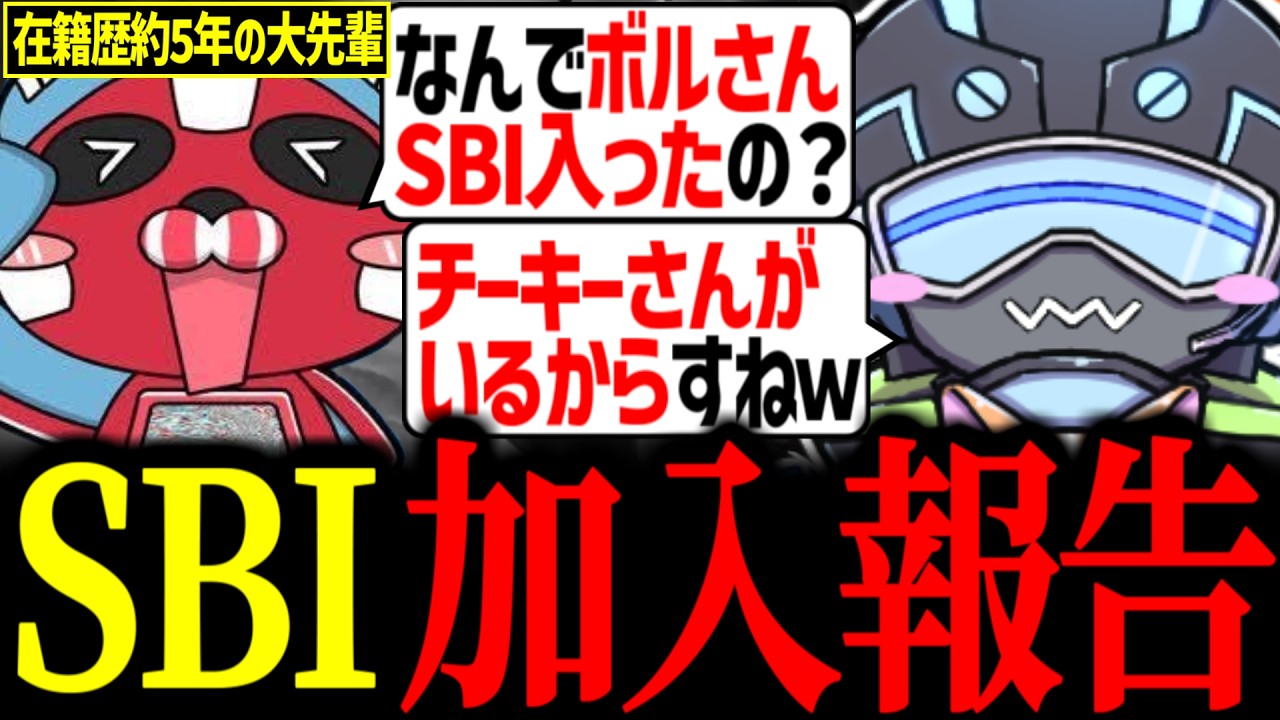 SBIに加入したことをチーキーさんに直接報告するボルズ【VOLzZ/tttcheekyttt/1tappy/切り抜き】