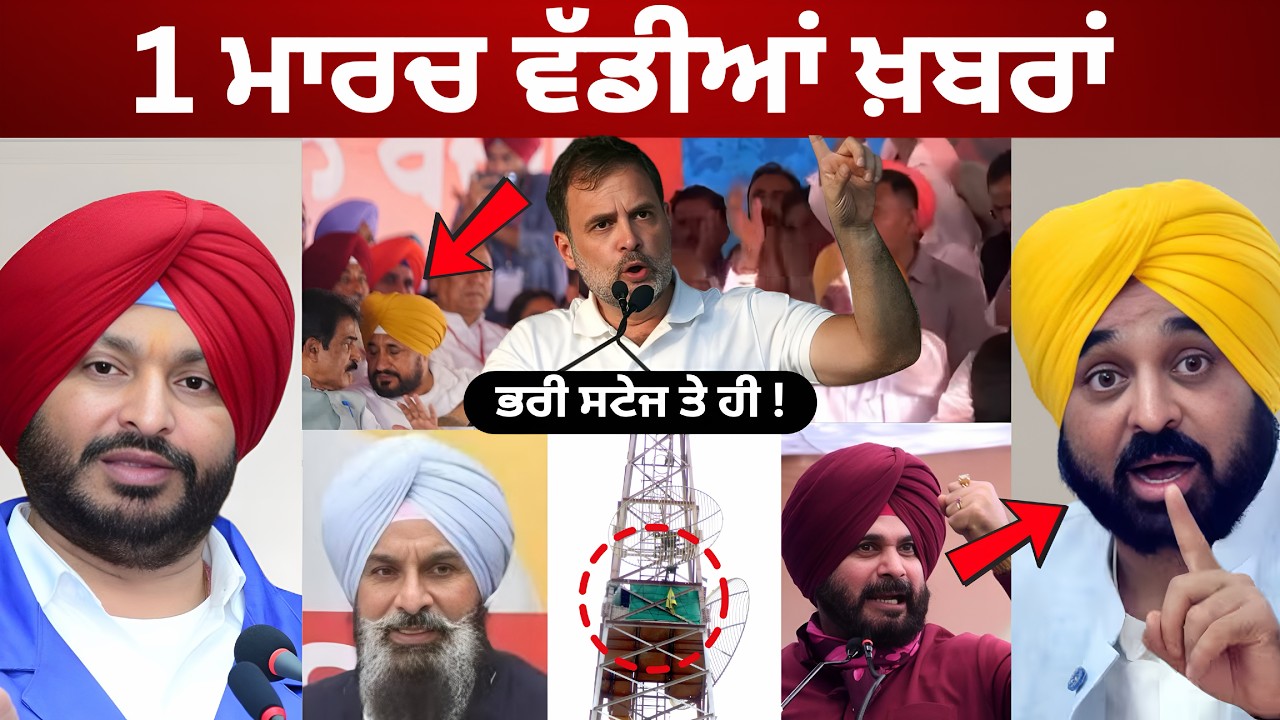 1-3-26 ਪੰਜਾਬੀ ਖ਼ਬਰਾਂ | Today Punjabi News | Punjabi Prime Time | Canada | Mann | Rahul Gandhi