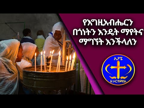 ቪዲዮ: በጎነትን እንዴት ታስተምራለህ?