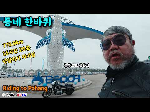 One-day ride! Hantijae-Yeongcheon Dam-Pohang-Blue Road-Gujuryeong-Jukryeong [feat. Flower Viewing]
