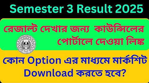 Semester 3 Result || Semester 3 Result 2025 Download || Semester 3 Marksheet Download Option