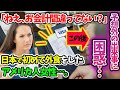 【海外の反応】旅行で日本を訪れた外国人が心底驚愕→「これっていくらなの?」→日本人「無料に決まってるじゃない」→アメリカ人「ふぁっ!?」日本のファミレスで外国人が驚愕w【リスペクトJAPAN】
