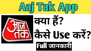 Aaj Tak App Kaise Use kare | How To Use Aaj Tak app in Hindi screenshot 3