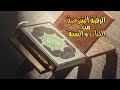 الرقيه الشرعيه من الكتاب والسنه بصوت القارئ حسام المعصبي صوت ي هدء النفس