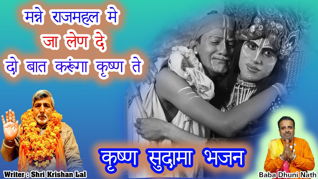 मन्ने राजमहल में जा लेण दे दो बात करूँगा कृष्ण ते | Baba Dhuni Nath & Shri Krishan | Sant Cassette
