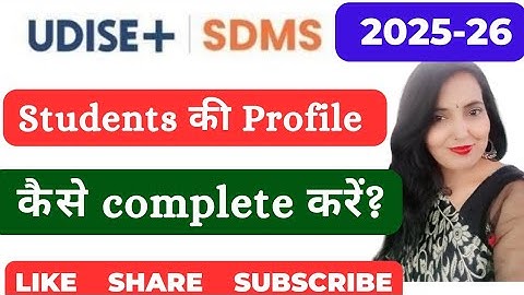 Udise Student Profile Update | How to update Udise Plus Student Module 2025-26 | Udise Plus 2025-26