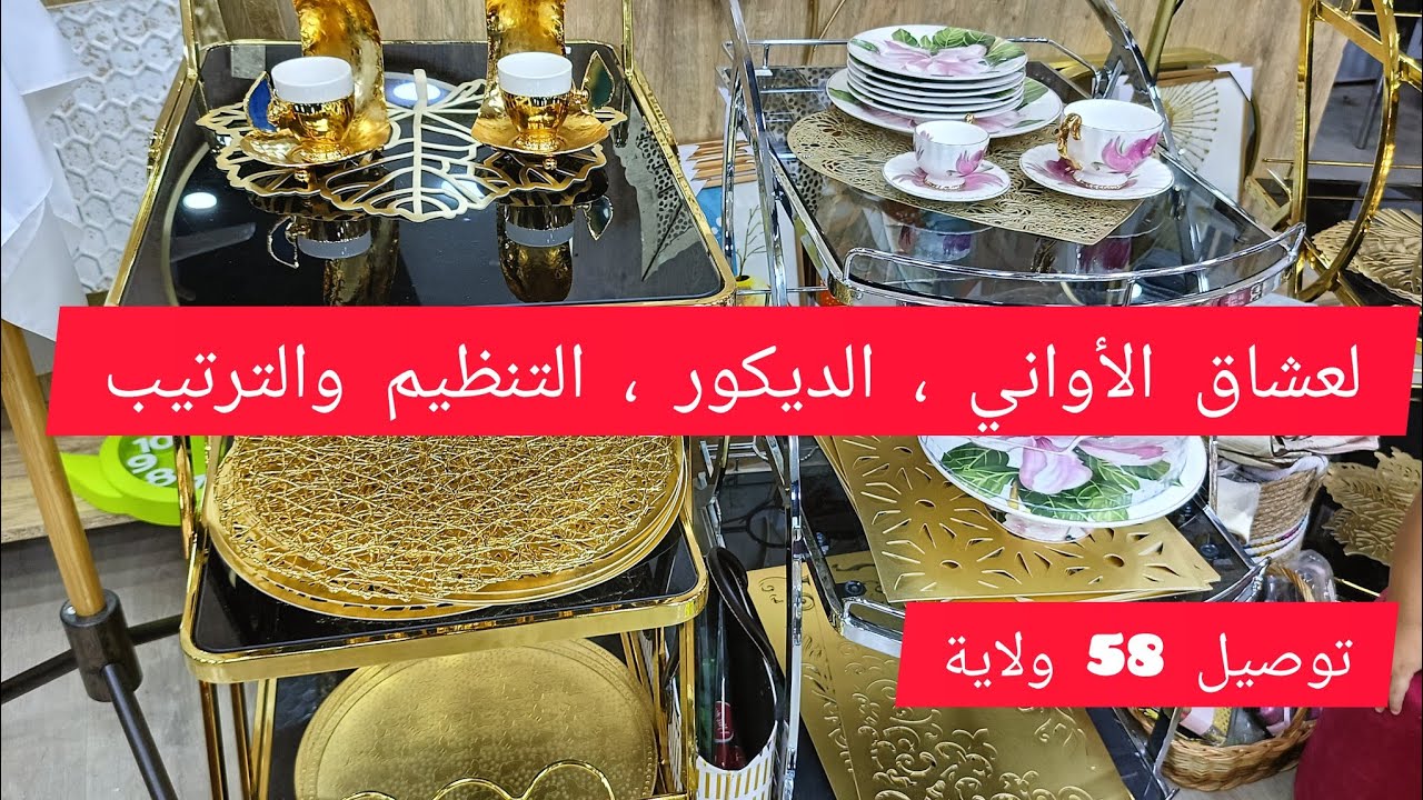 محل Eden déco لبيع الأواني والديكورات المنزلية و منظمات المطبخ 👍في بومرداس