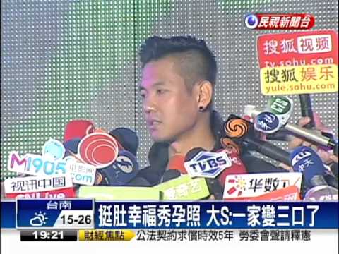 大S自PO孕照 演藝圈好友祝福－民視新聞