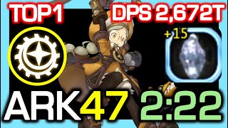 [TOP1] Gear master ARK 47F 2:22 ( 15 DMJ) / ARK Past Season2 / DPS 2,672 Trillion / DN China