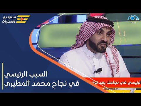 من كان السبب الرئيسي في نجاح المخرج محمد المطيري بعد توفيق الله