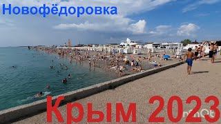 Крым Новофедоровка 2023. Показываю обстановку, пляж, регионы