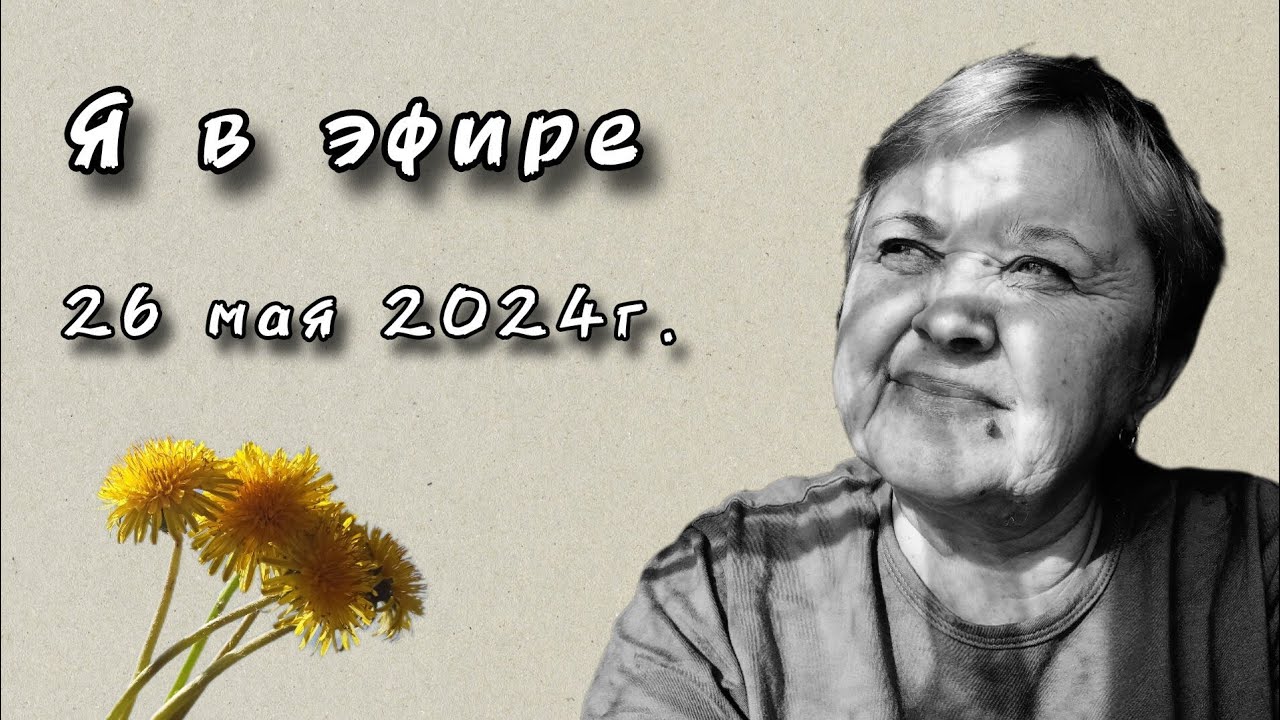 Нина Тарасова в прямом эфире! - YouTube