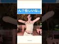 様子がおかしい美人