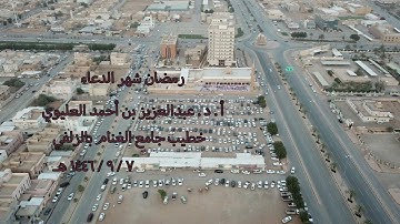 الدعاء في ثنايا آيات الصيام