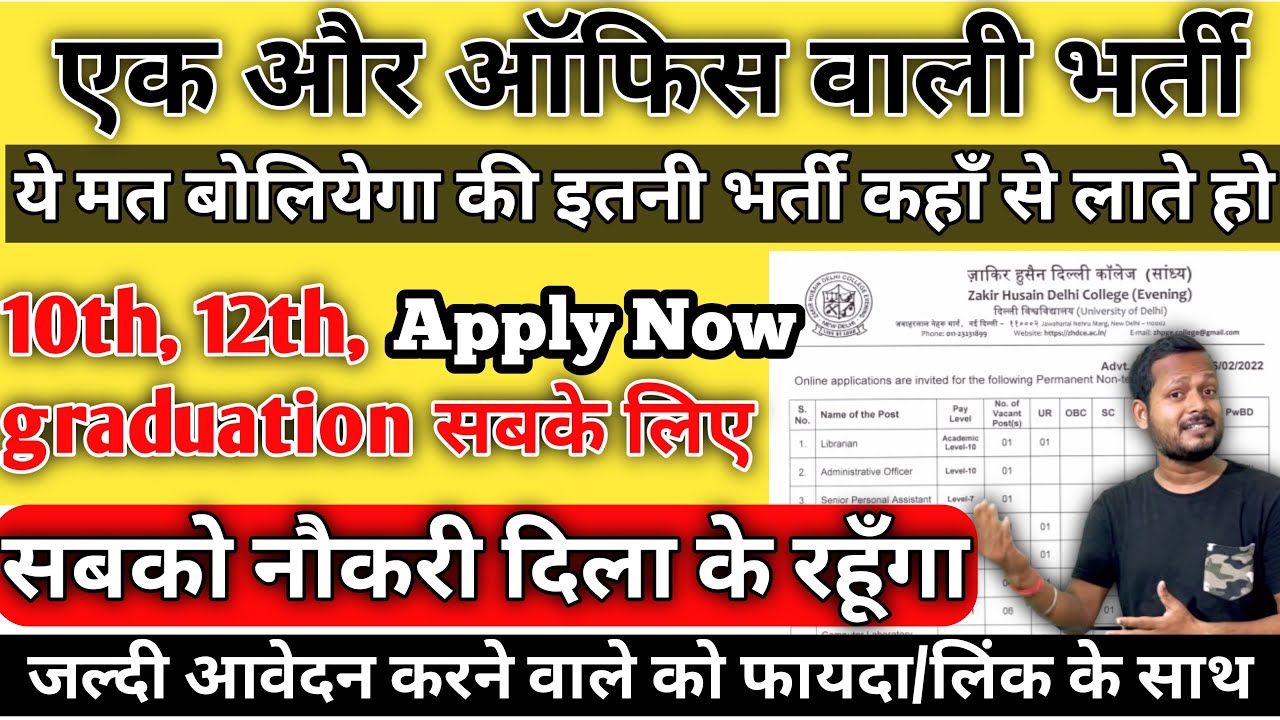 ऑफ़िस वाली नौकरी । latest government jobs 2022 10th 12th pass
