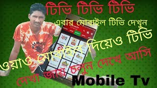 How To Apps Mobile Live NetTv Sudhu Tomar Jonno IMRAN HOSSEIN screenshot 5