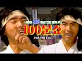 [나훈아][희귀 영상 전편 공개 #1편] 1981년 100분쇼 스페셜