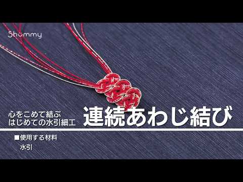 あわじ結びの意味ってしってる 結び方と実例11選 結婚式準備はウェディングニュース