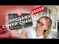 Продажа сумки Chanel 2.55. Новый тренажерный зал в Черногории