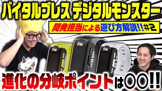 進化の分岐ポイントは バイタルブレス デジタルモンスター Youtube