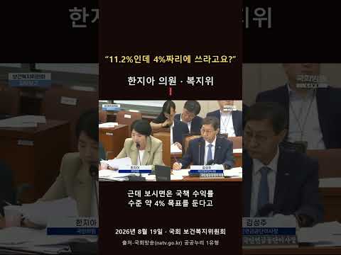 "11.2% 벌던 돈을 4%짜리에 쓰라고요?" 한지아, 국민연금 공공주택 투자 제동 #shorts