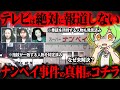 スーパーナンペイ事件の真相と被害者家族の末路に涙が止まらない【ずんだもん＆ゆっくり解説】