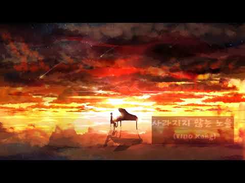 사라지지 않는 노을 (감동적인 곡) - Tido Kang