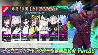 チュウニズム Original全キャラクター 課題曲まとめ Part38 Paradise Ep Youtube チュウニズム Original全キャラクター 課題曲まとめ Part38 Paradise Ep Youtube