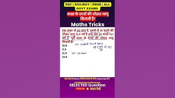 Math Ke Sawal | SSC CHSL Math | NTPC | RRB GROUP D