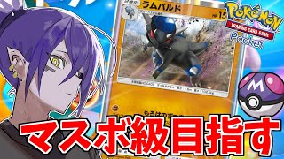 ランクマでマスボ級に行くぞ！！！【ポケポケ】#Vtuber #shorts
