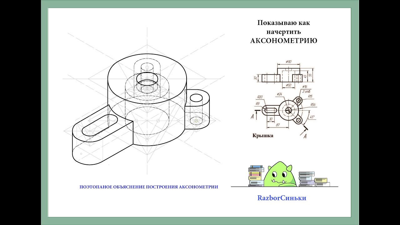 Аксонометрия в компасе