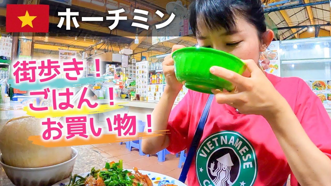 【ベトナム旅行🇻🇳】ゆっくりお散歩して、市場でごはん！ワンピースを買ったら、お釣りが足りない...？