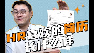 【宝藏干货】校招简历深度教学！送给即将秋招的你～