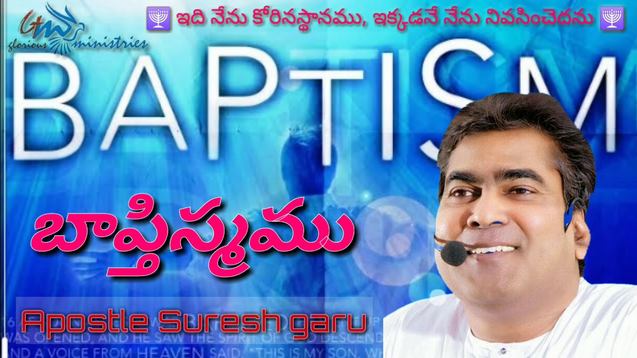 బాప్తిస్మము... Msg by Apo: Suresh ayya garu // Glorious ministries // Ramagundam
