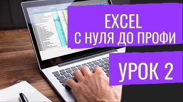 Уроки Эксель MS Excel №2 Формулы, ВПР, Выпадающие списки