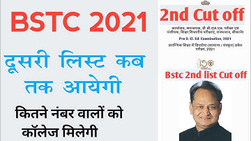 bstc ki 2nd list kab aayegi | bstc 2nd list cut off 2021 | बीएसटीसी सेकंड लिस्ट कब आएगी | #bstc2021