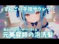ASMR♡元美容師のシャンプーとヘッドジャグジーで極上の時間をお過ごしください♡ vtuber/睡眠導入/寝かしつけ