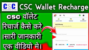 CSC Wallet Recharge Kaise Kare | Digital Seva Portal Wallet Recharge 2022 | Add Money In Csc Wallet