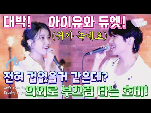 [BTS] IU and j-hope's duet? IU & J-Hope's talk show is fun